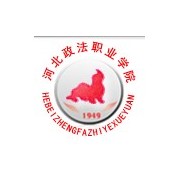 河北政法職業學院