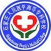 石家莊人民醫(yī)學高等專科學校