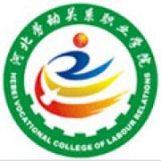 河北勞動關系職業(yè)學院