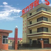 石家莊東方科技中等專業學校