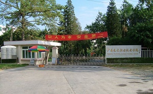 廣東建設職業(yè)技術(shù)學院五年制大專